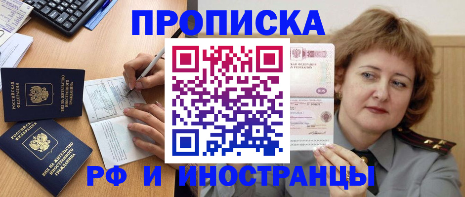 прописка для работы в Онеге
