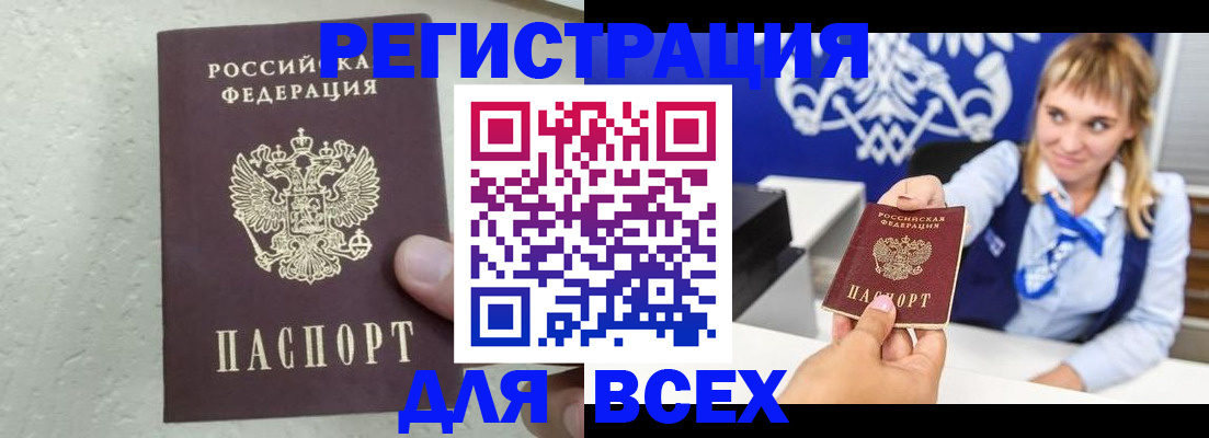 купить прописку в Онеге