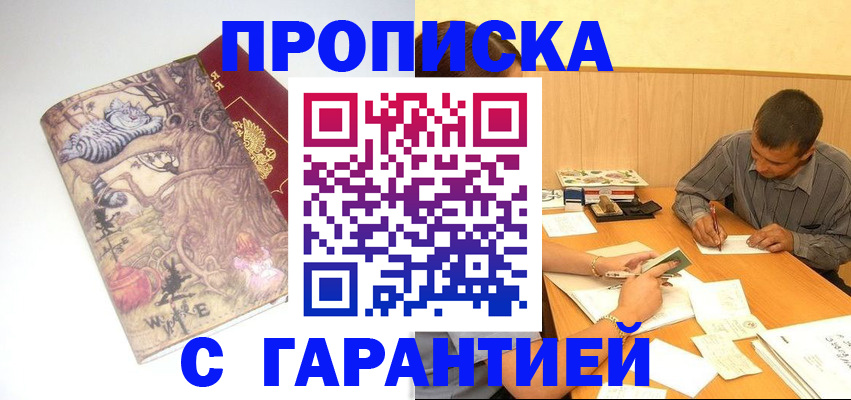 прописка в квартире в Онеге